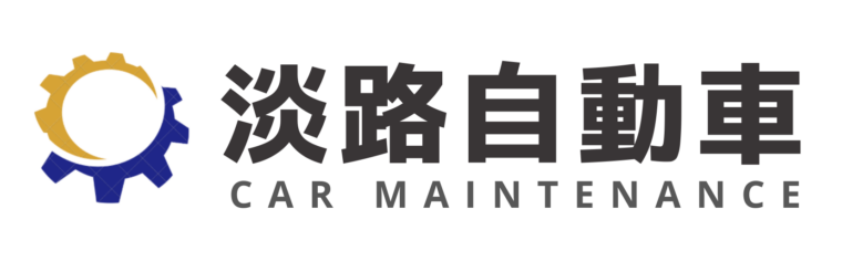 淡路自動車